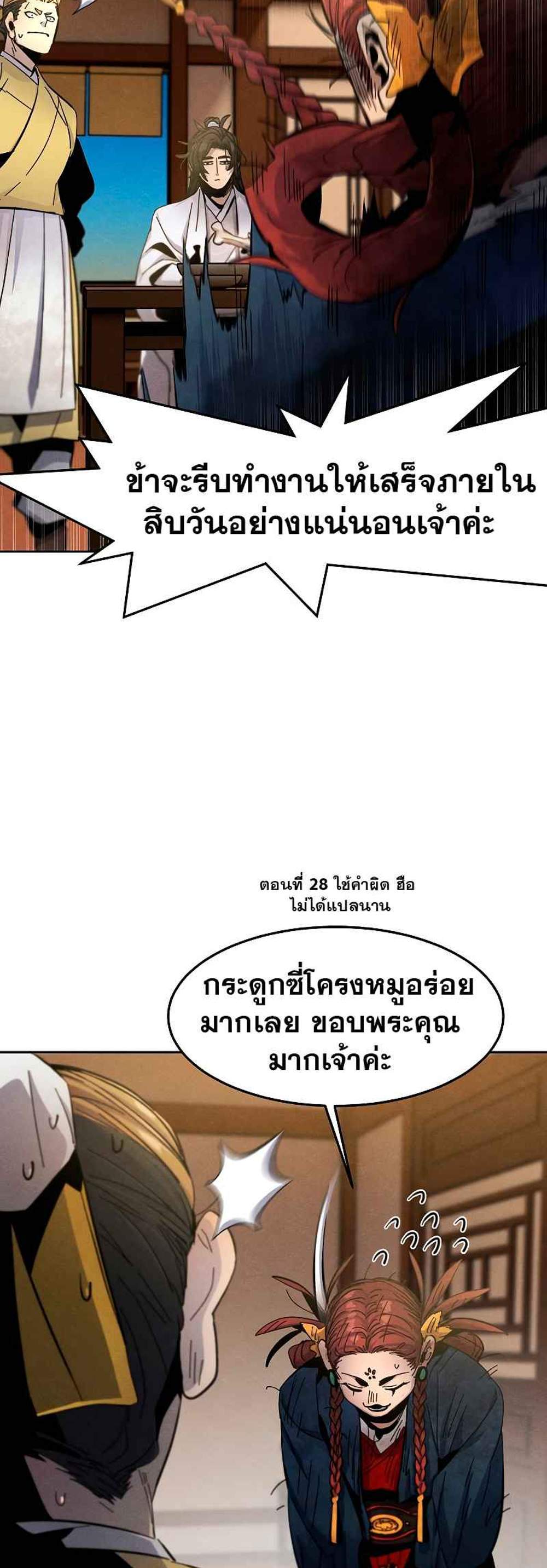 Return of the Mad Demon การหวนคืนของอสูรคลั่ง แปลไทย