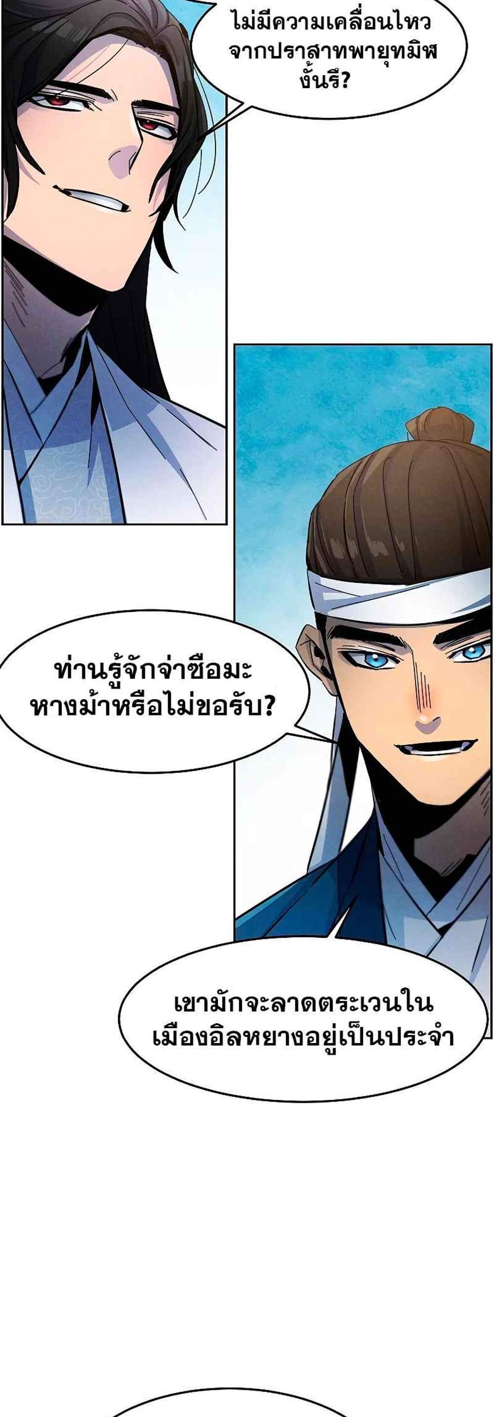 Return of the Mad Demon การหวนคืนของอสูรคลั่ง แปลไทย