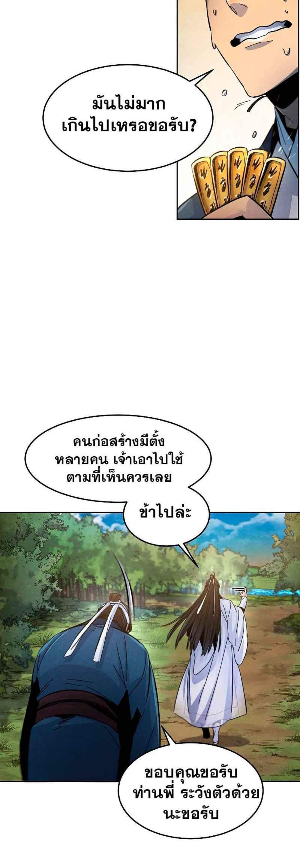 Return of the Mad Demon การหวนคืนของอสูรคลั่ง แปลไทย