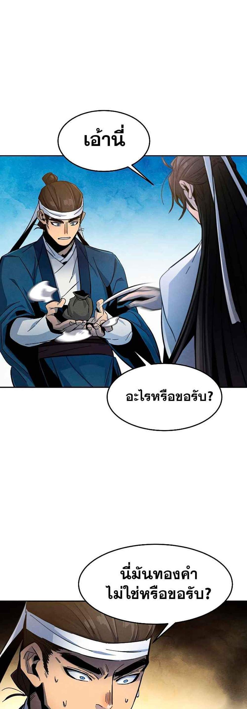 Return of the Mad Demon การหวนคืนของอสูรคลั่ง แปลไทย