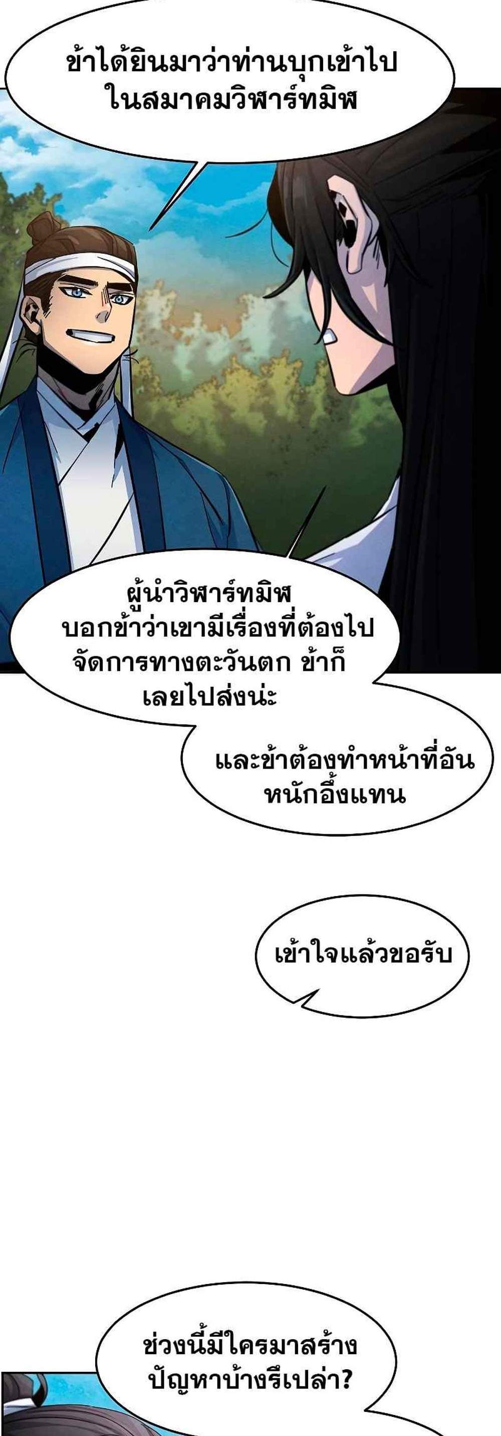 Return of the Mad Demon การหวนคืนของอสูรคลั่ง แปลไทย