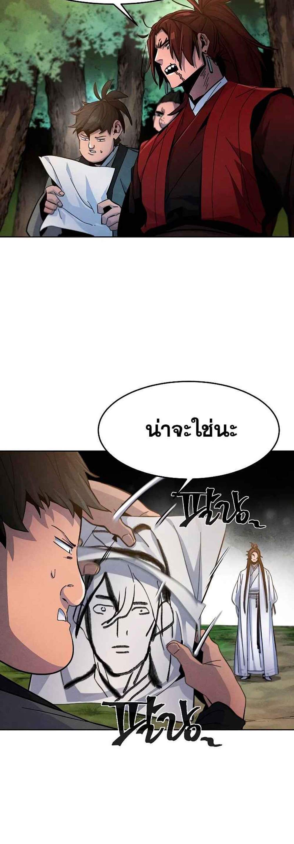 Return of the Mad Demon การหวนคืนของอสูรคลั่ง แปลไทย