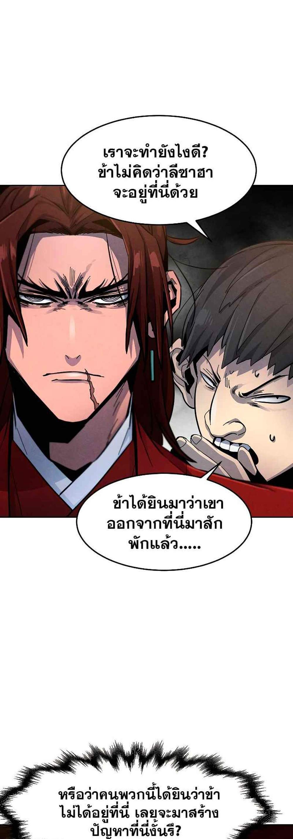 Return of the Mad Demon การหวนคืนของอสูรคลั่ง แปลไทย