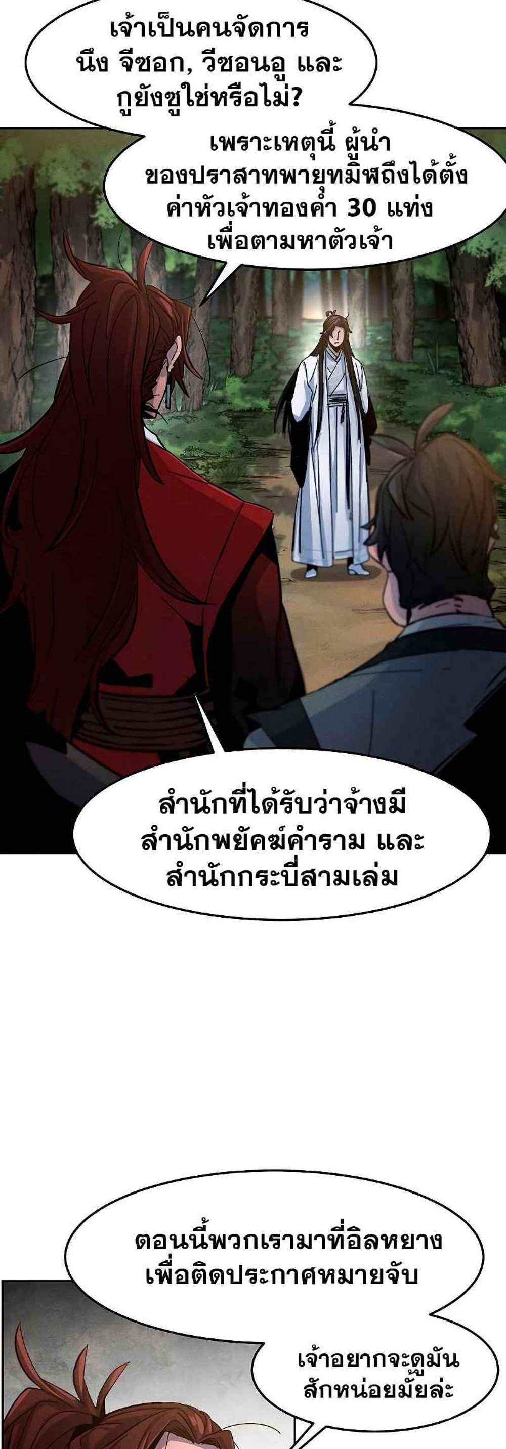 Return of the Mad Demon การหวนคืนของอสูรคลั่ง แปลไทย