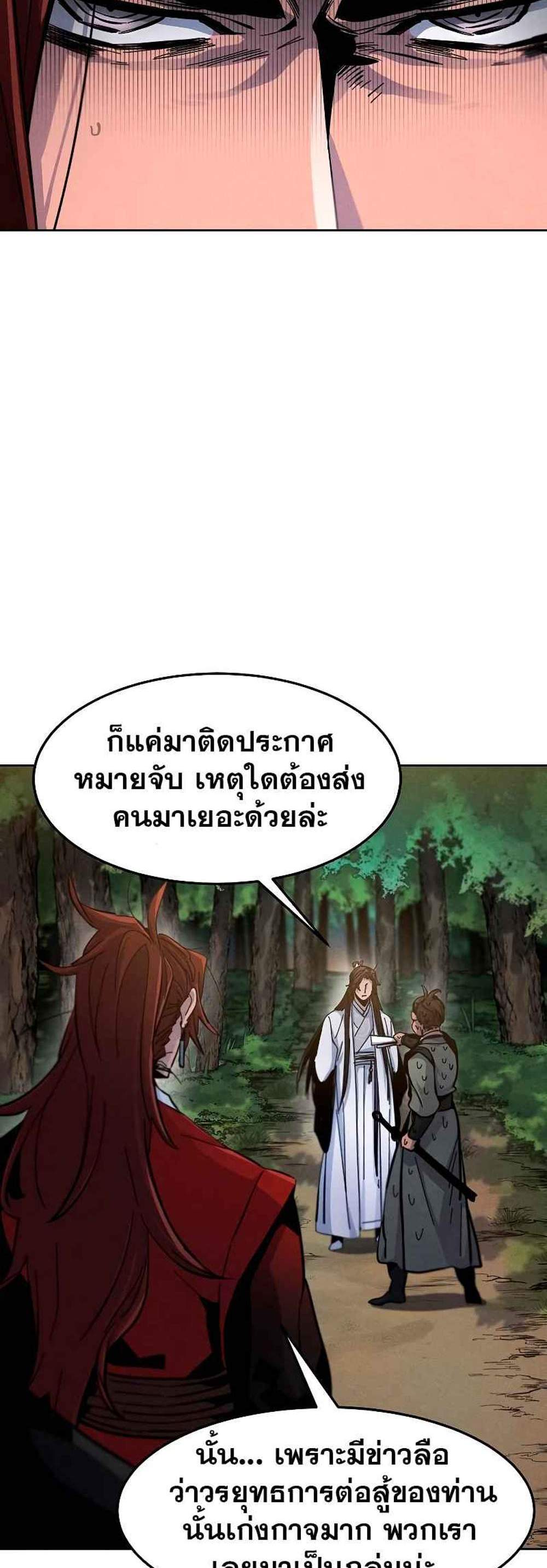 Return of the Mad Demon การหวนคืนของอสูรคลั่ง แปลไทย