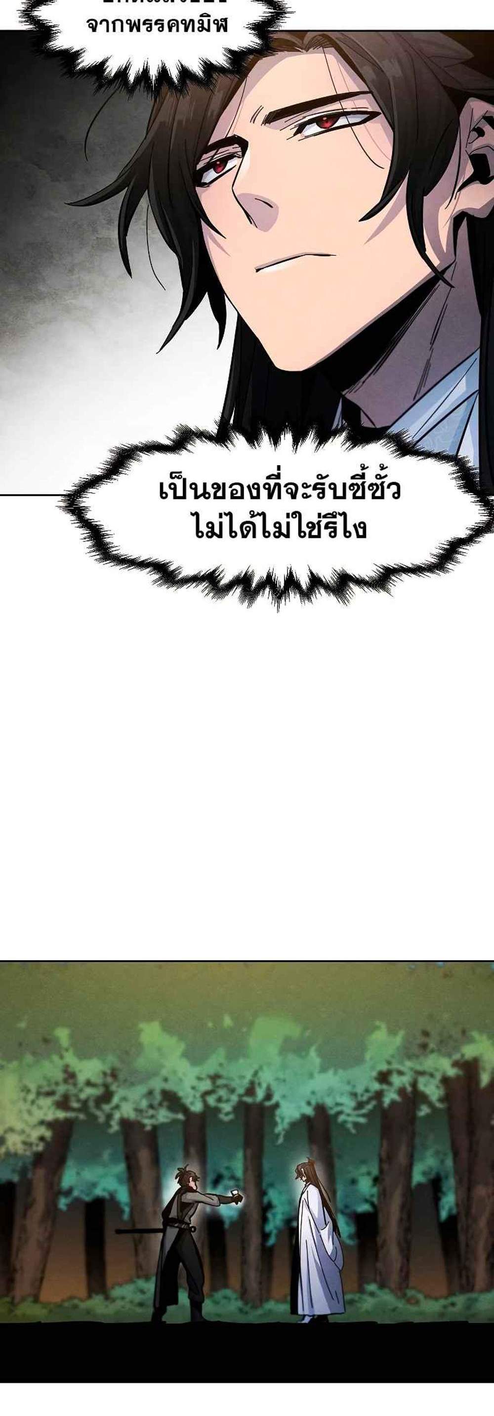 Return of the Mad Demon การหวนคืนของอสูรคลั่ง แปลไทย