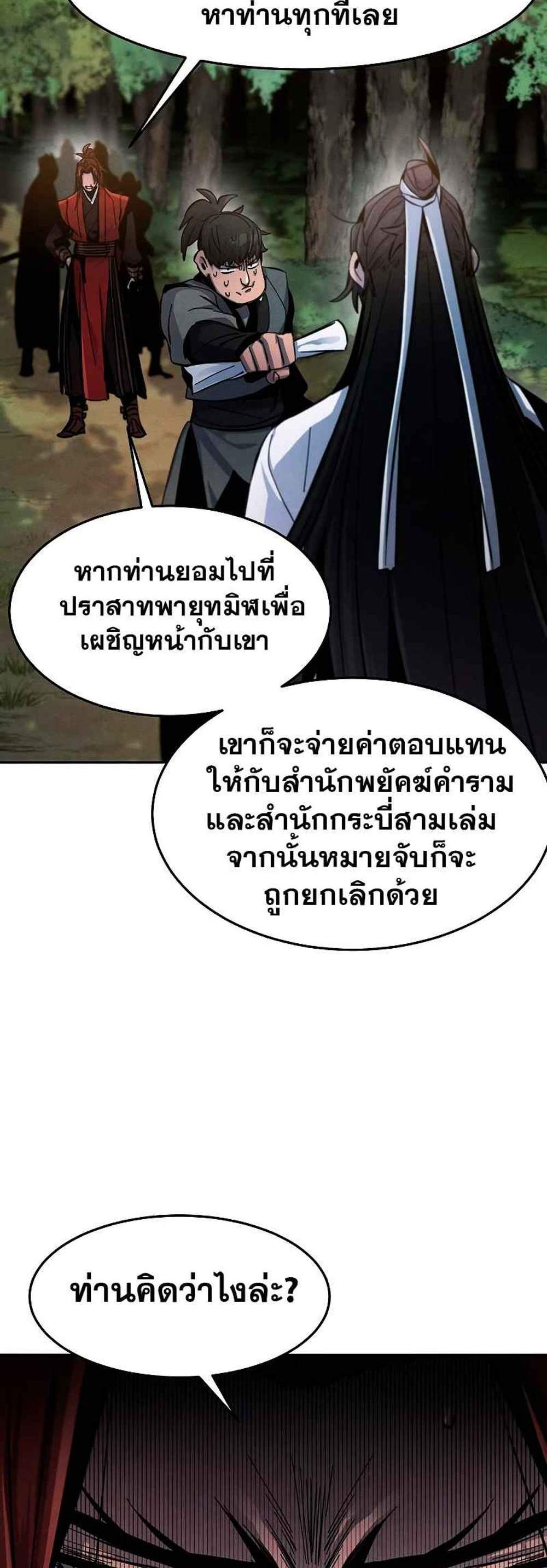 Return of the Mad Demon การหวนคืนของอสูรคลั่ง แปลไทย