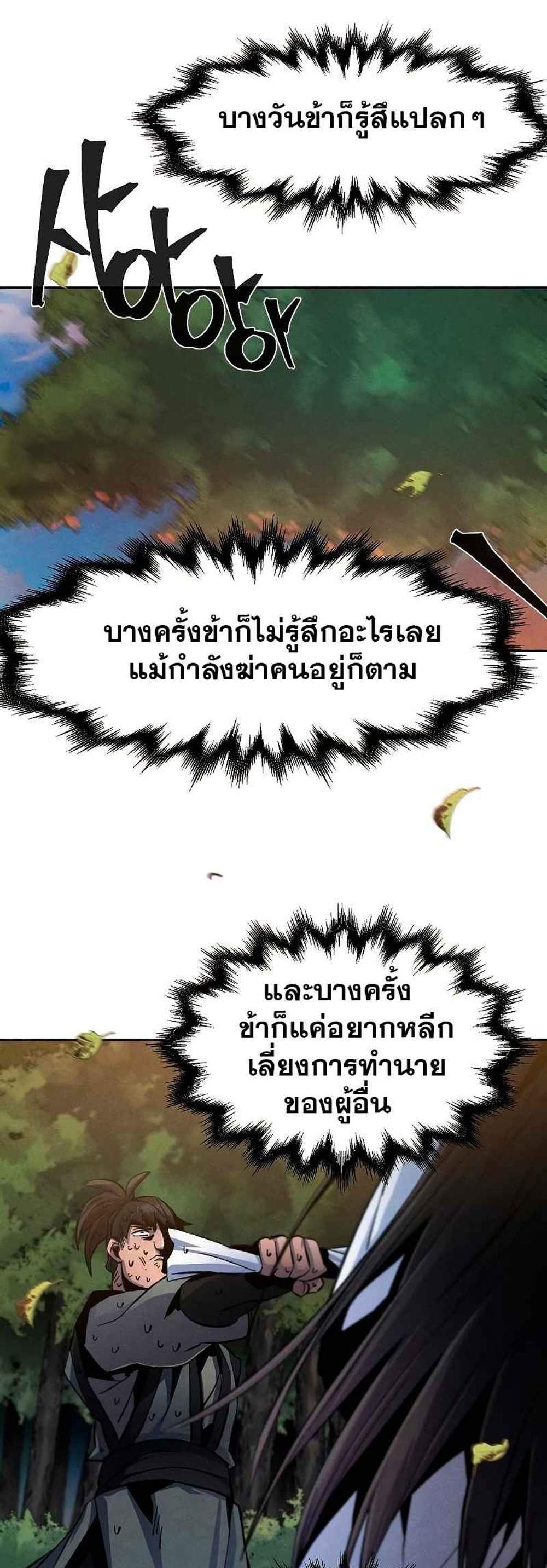 Return of the Mad Demon การหวนคืนของอสูรคลั่ง แปลไทย