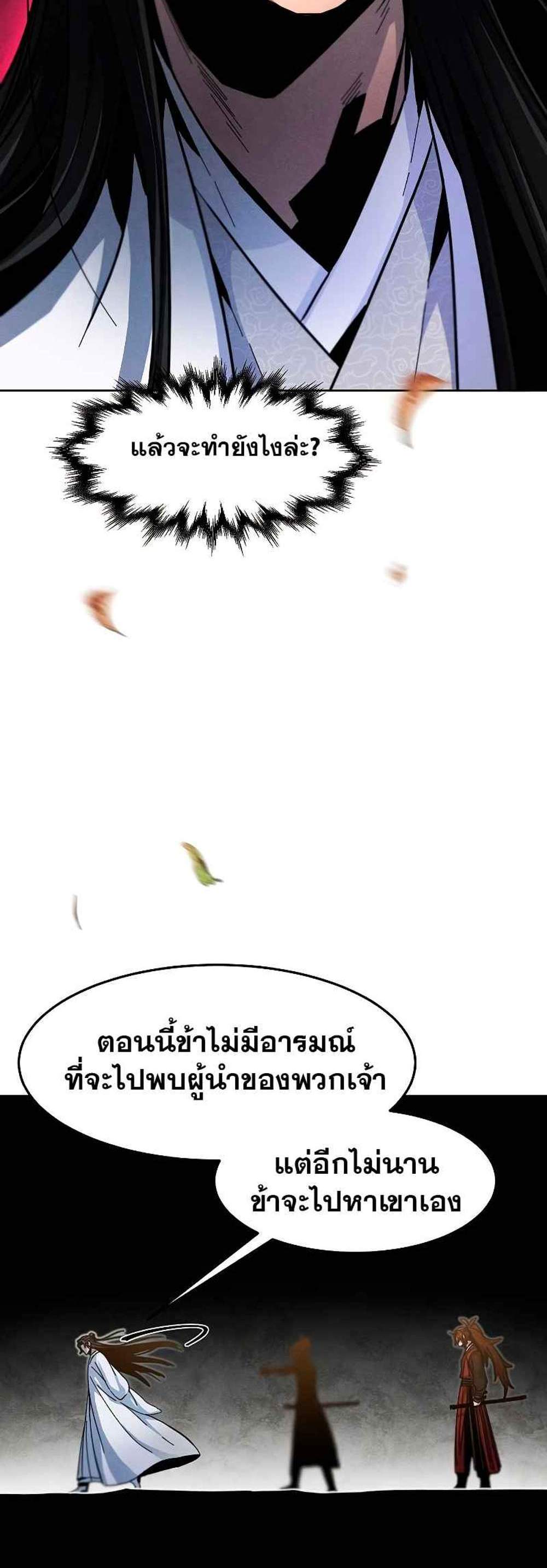 Return of the Mad Demon การหวนคืนของอสูรคลั่ง แปลไทย