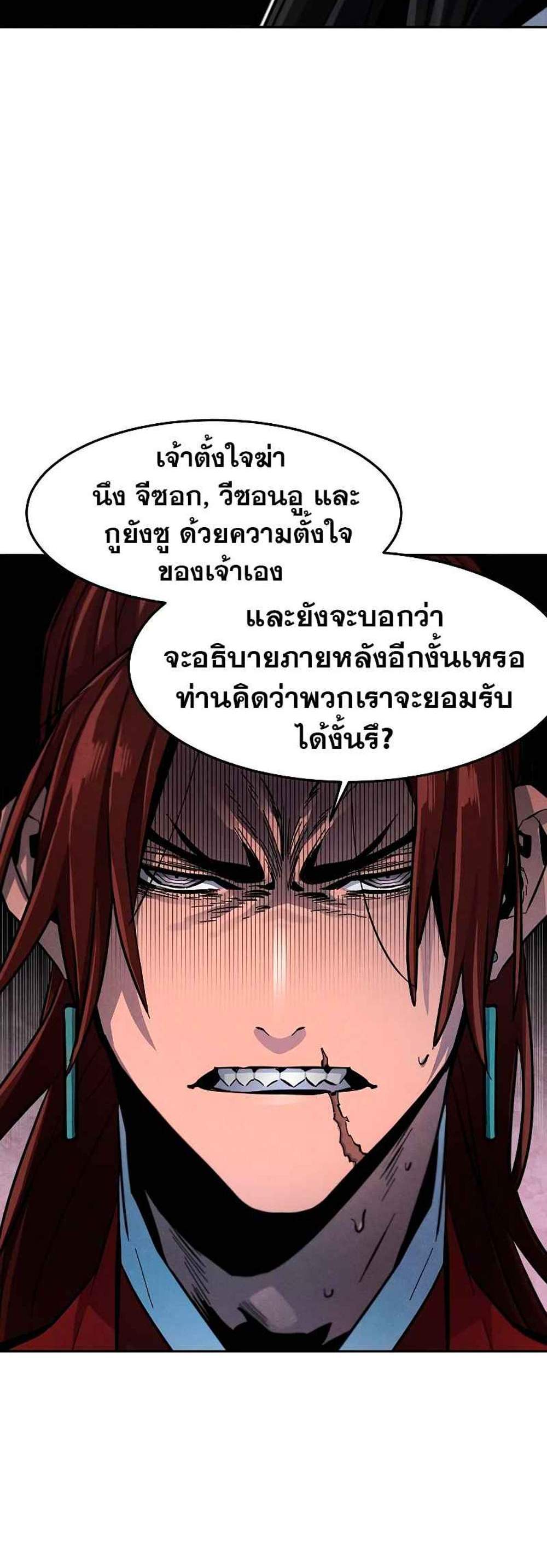 Return of the Mad Demon การหวนคืนของอสูรคลั่ง แปลไทย