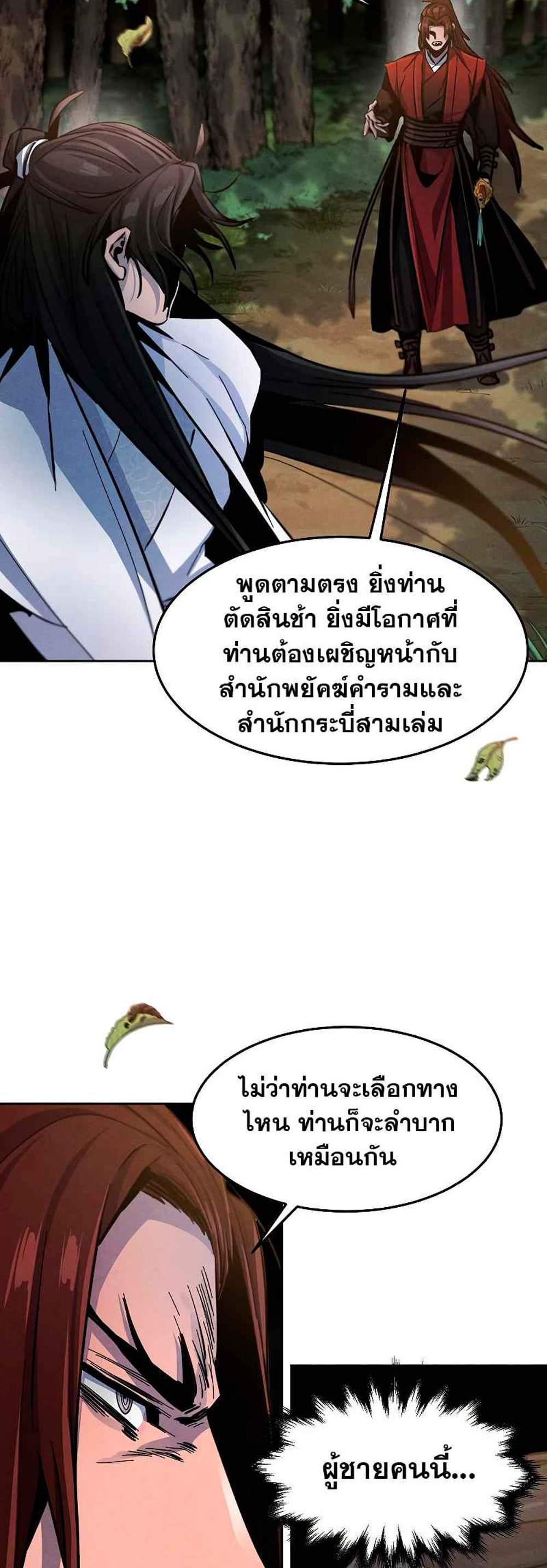 Return of the Mad Demon การหวนคืนของอสูรคลั่ง แปลไทย