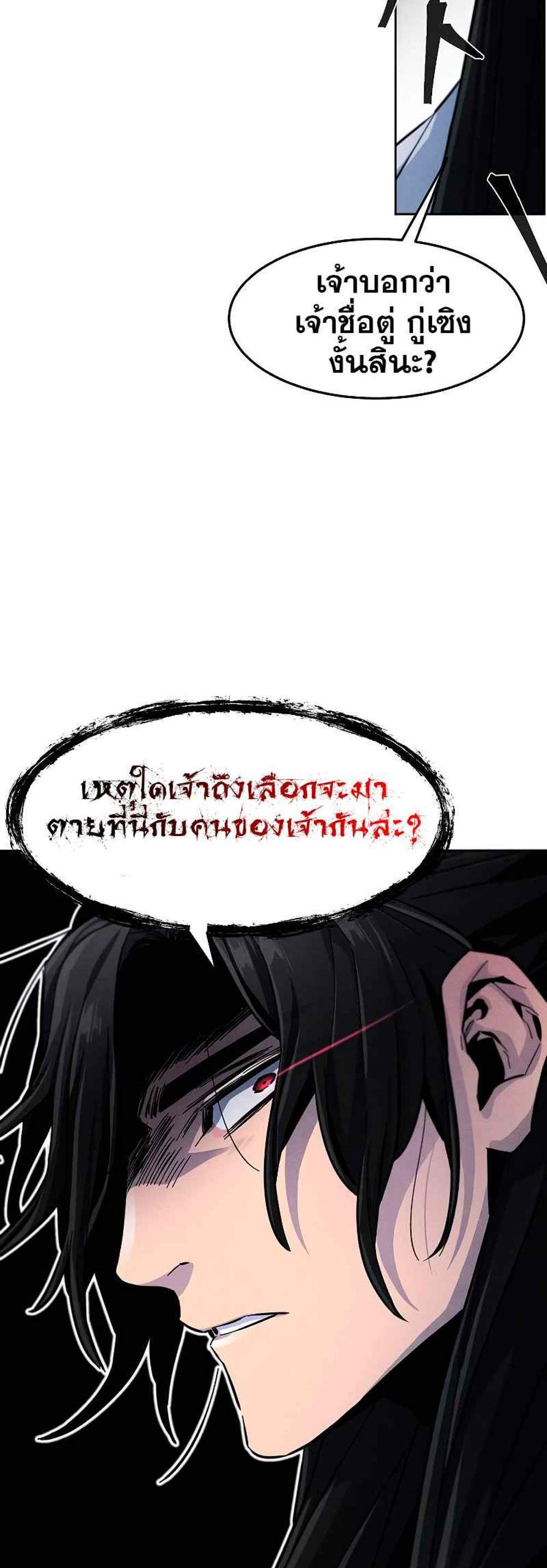 Return of the Mad Demon การหวนคืนของอสูรคลั่ง แปลไทย