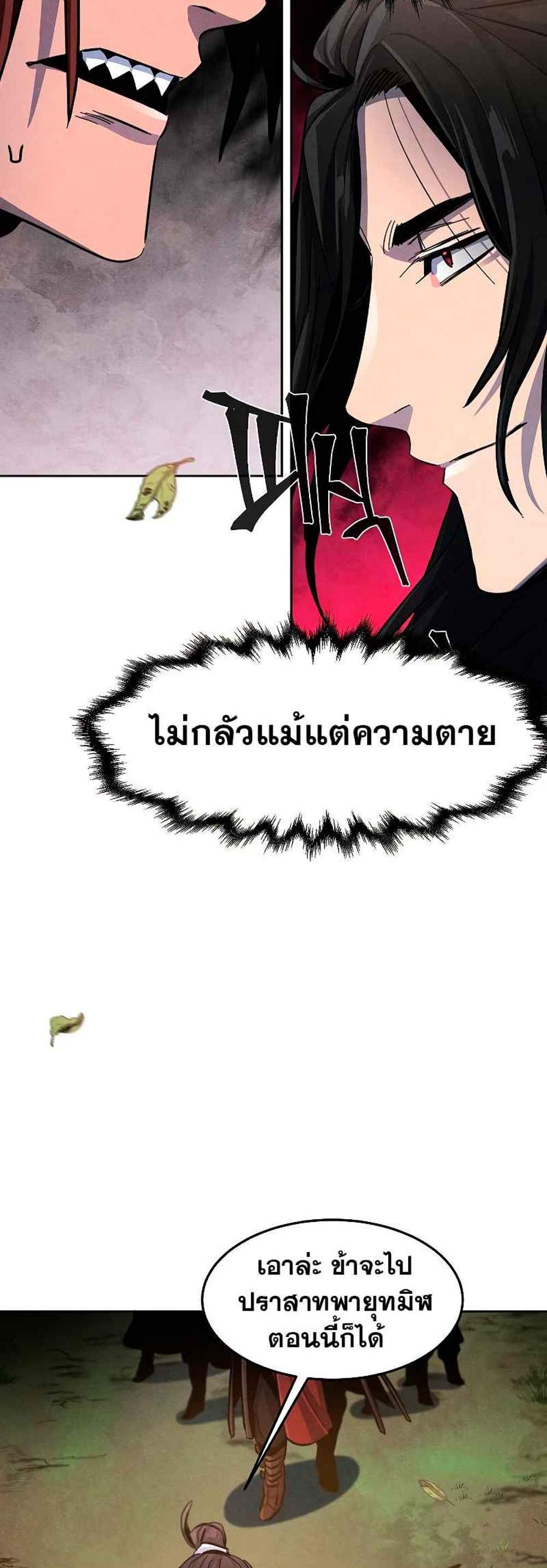 Return of the Mad Demon การหวนคืนของอสูรคลั่ง แปลไทย