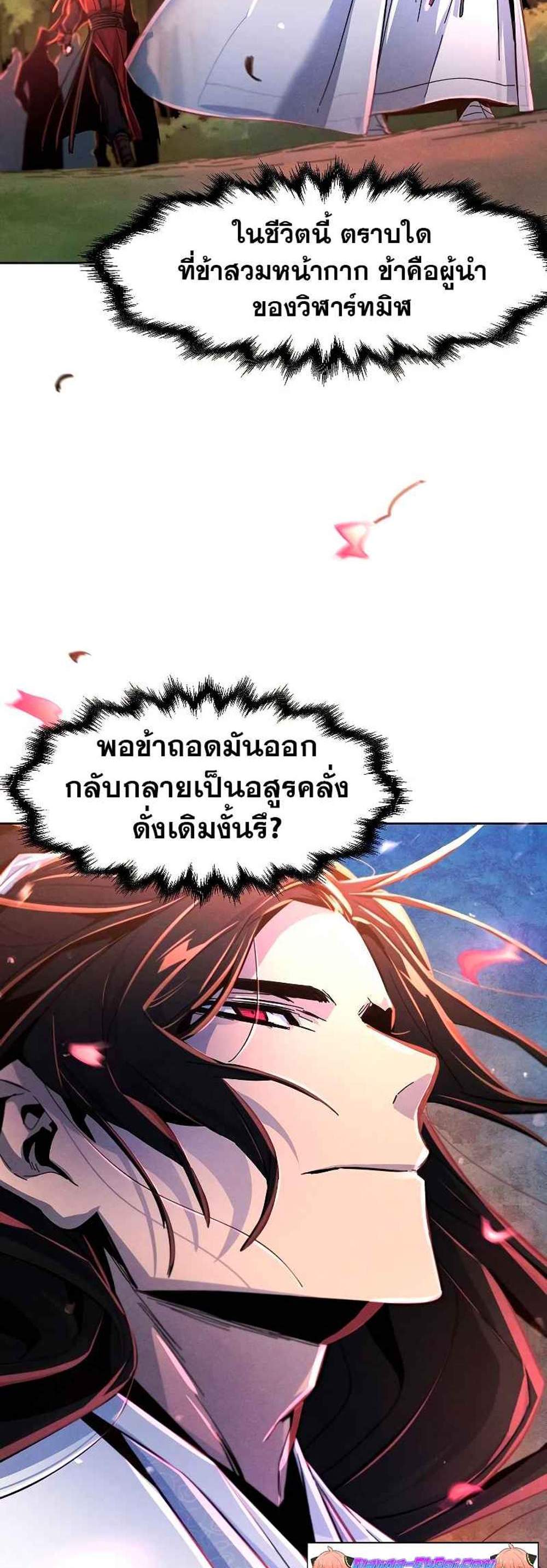 Return of the Mad Demon การหวนคืนของอสูรคลั่ง แปลไทย