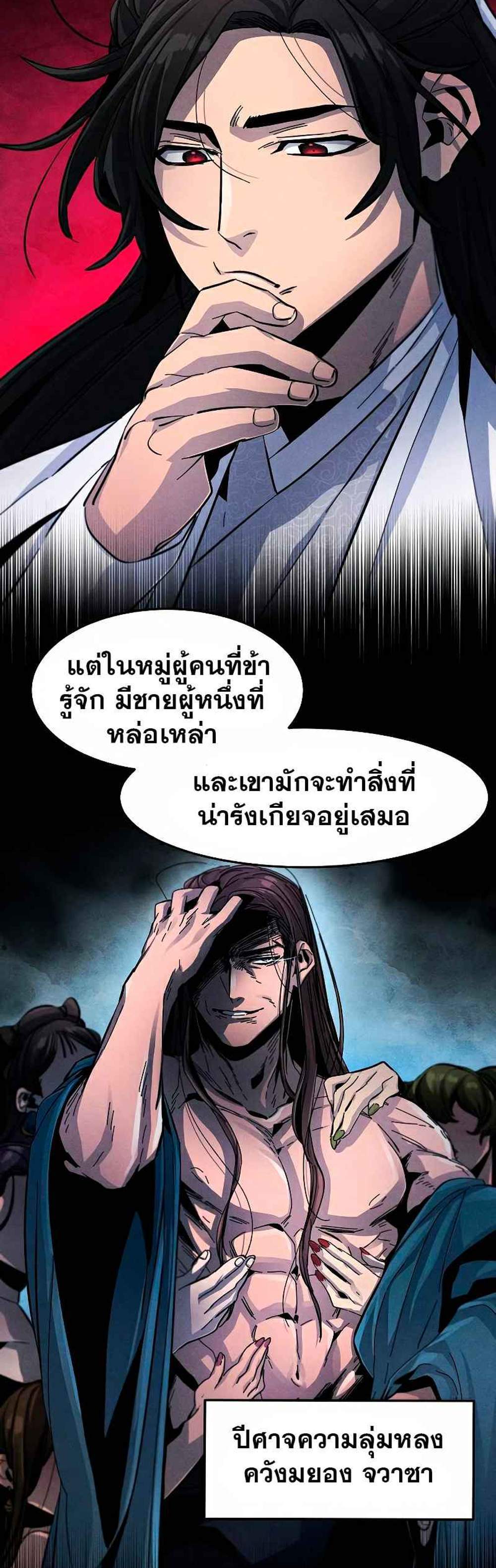 Return of the Mad Demon การหวนคืนของอสูรคลั่ง แปลไทย