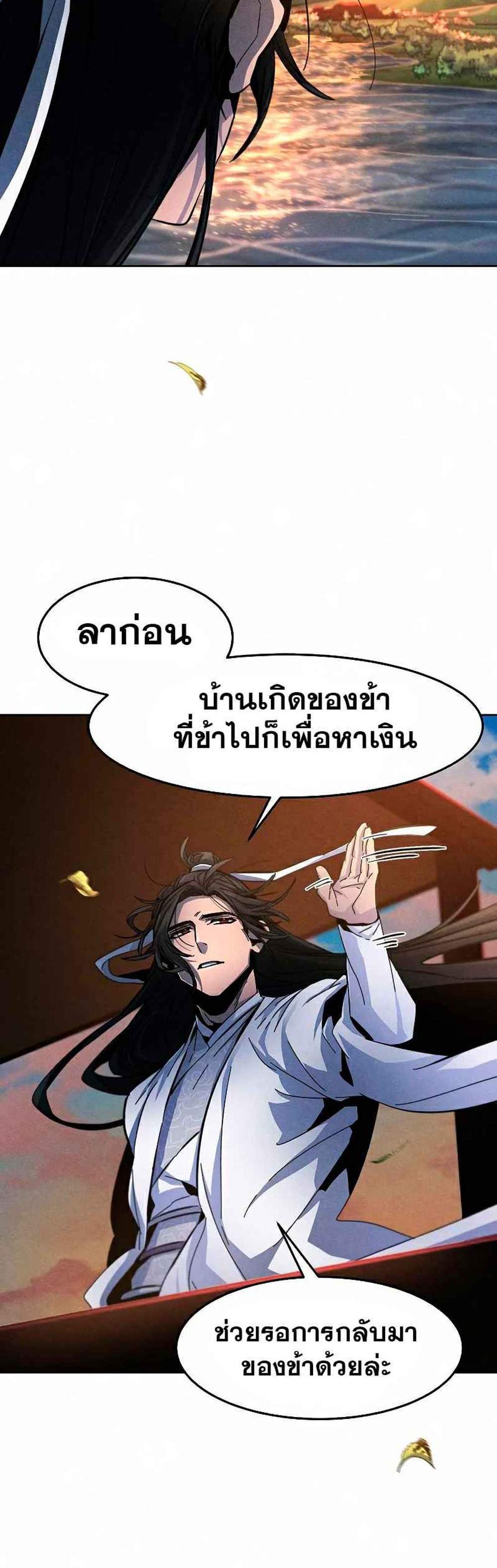 Return of the Mad Demon การหวนคืนของอสูรคลั่ง แปลไทย