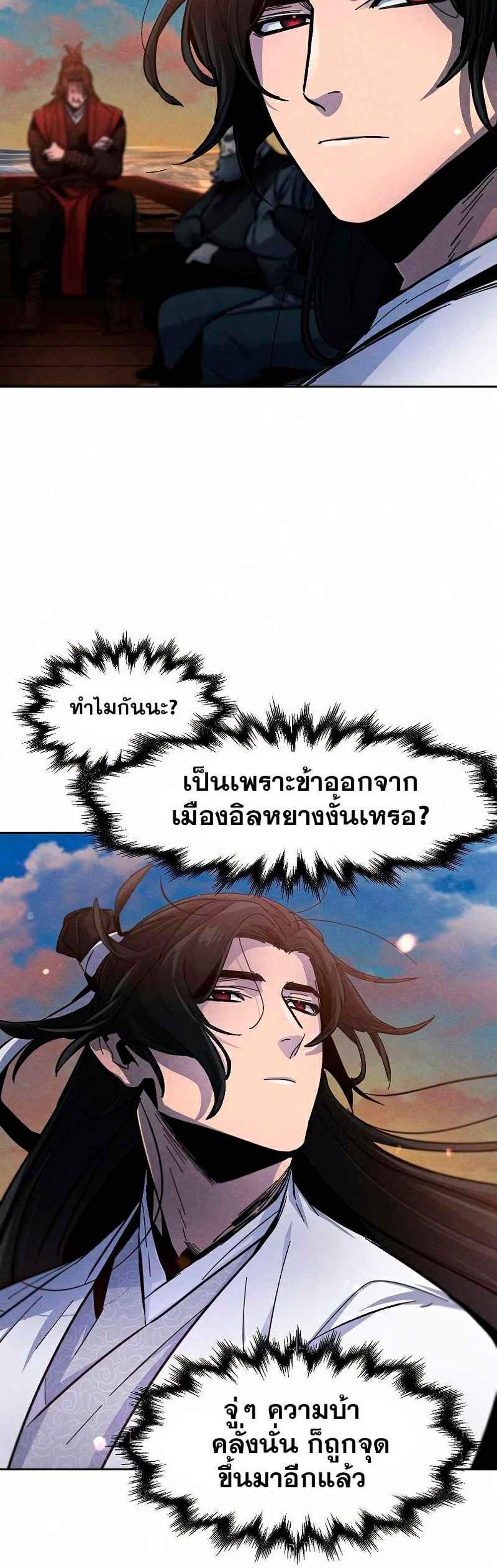 Return of the Mad Demon การหวนคืนของอสูรคลั่ง แปลไทย