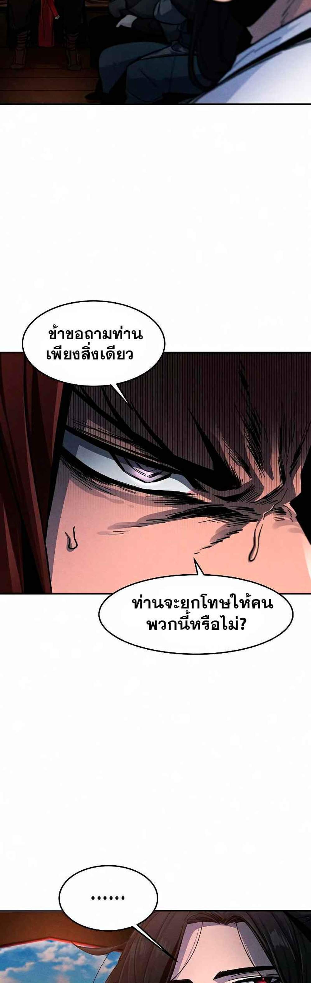 Return of the Mad Demon การหวนคืนของอสูรคลั่ง แปลไทย