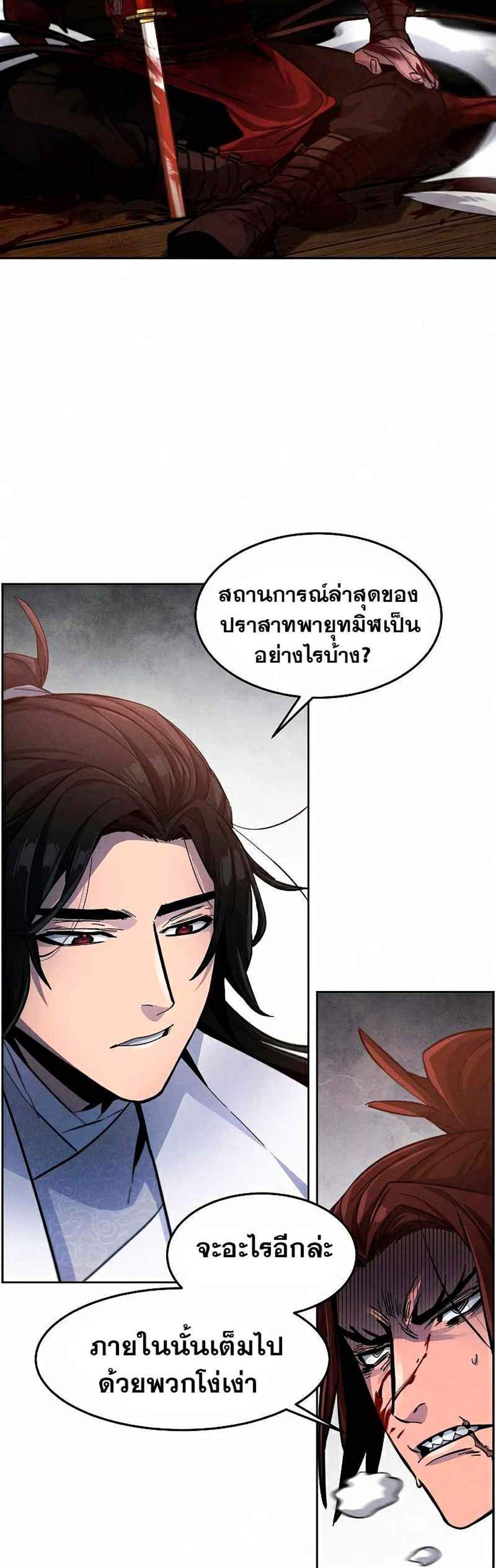 Return of the Mad Demon การหวนคืนของอสูรคลั่ง แปลไทย