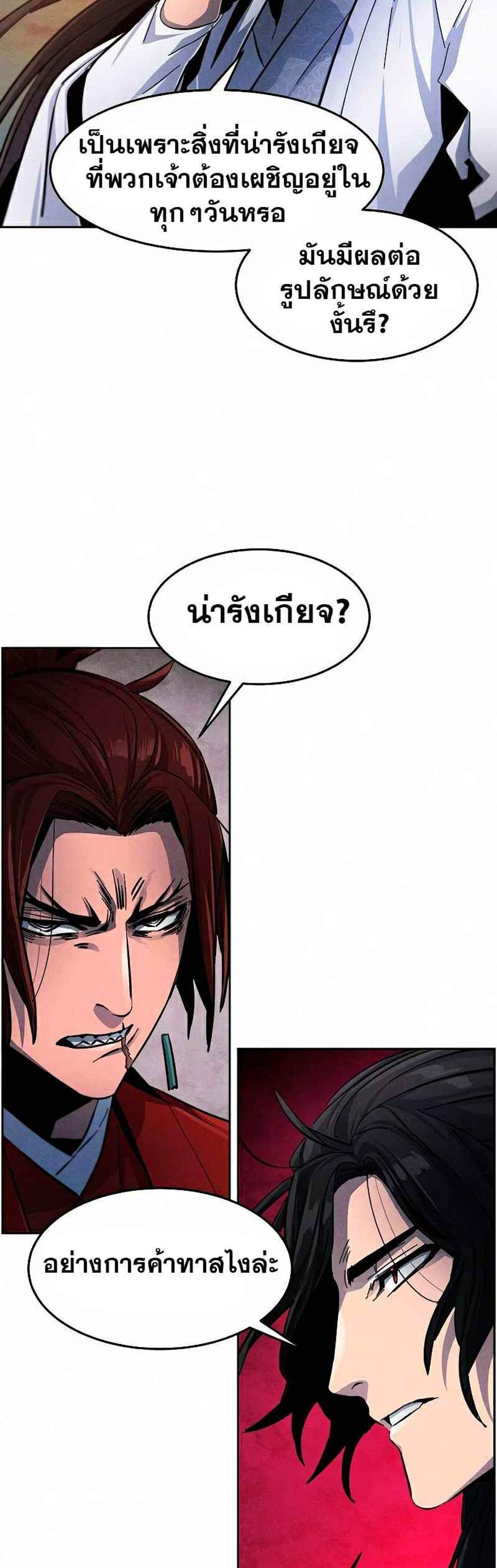 Return of the Mad Demon การหวนคืนของอสูรคลั่ง แปลไทย