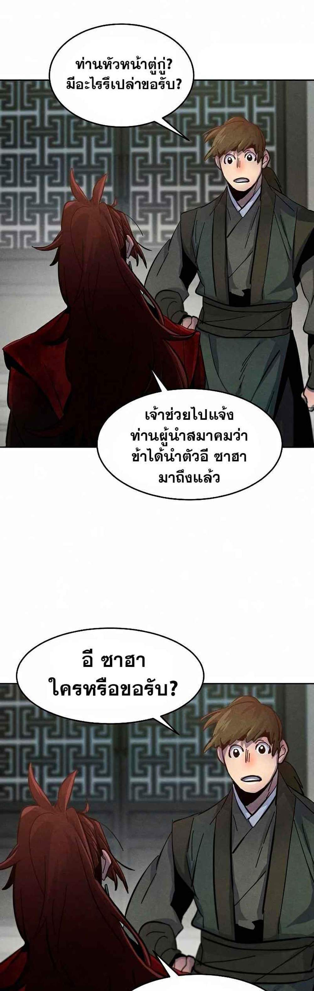 Return of the Mad Demon การหวนคืนของอสูรคลั่ง แปลไทย