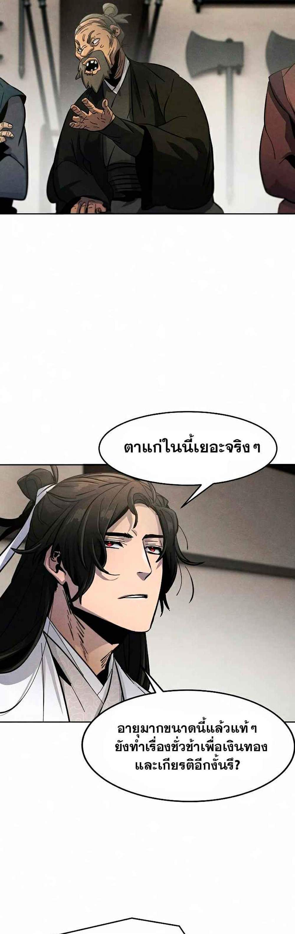 Return of the Mad Demon การหวนคืนของอสูรคลั่ง แปลไทย