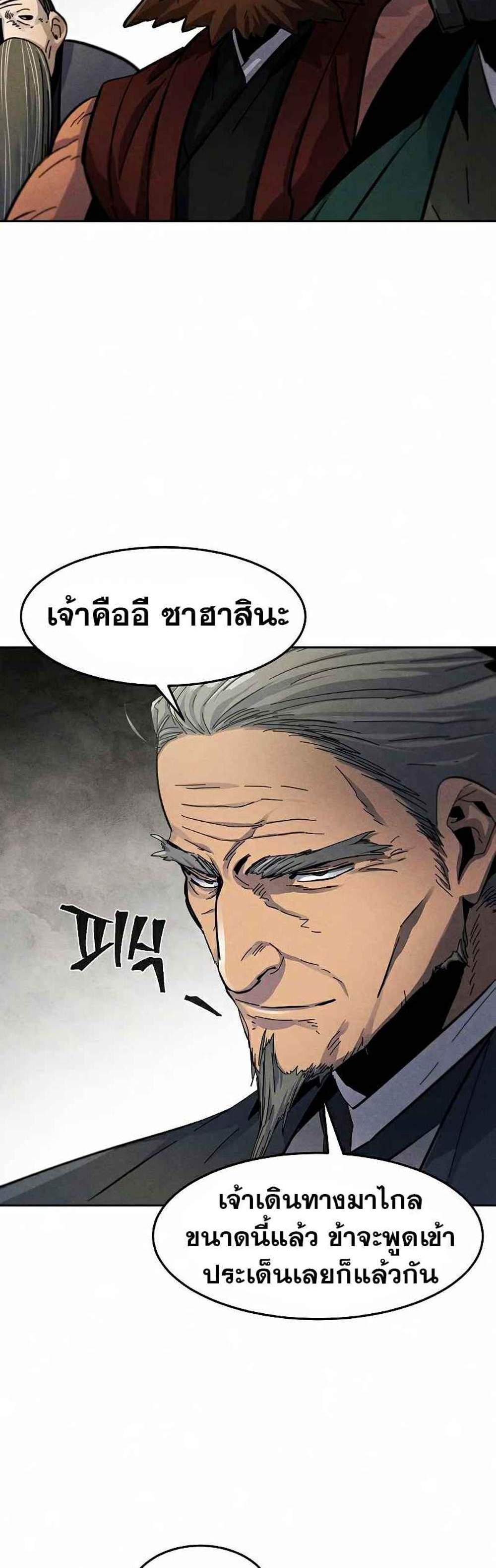 Return of the Mad Demon การหวนคืนของอสูรคลั่ง แปลไทย