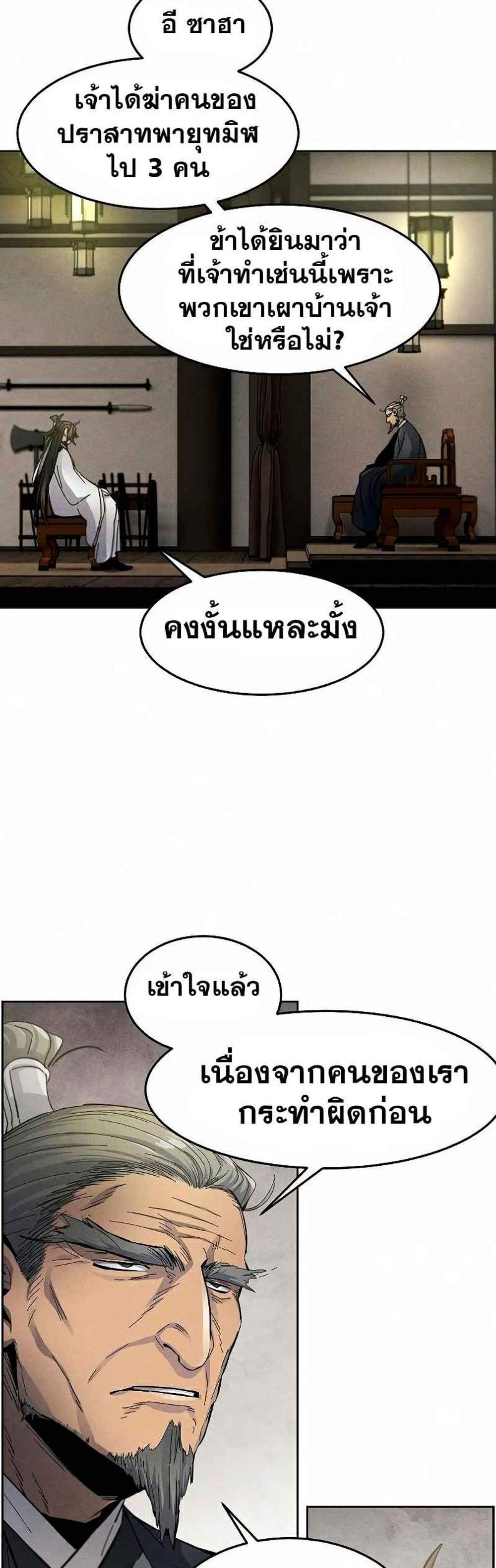 Return of the Mad Demon การหวนคืนของอสูรคลั่ง แปลไทย