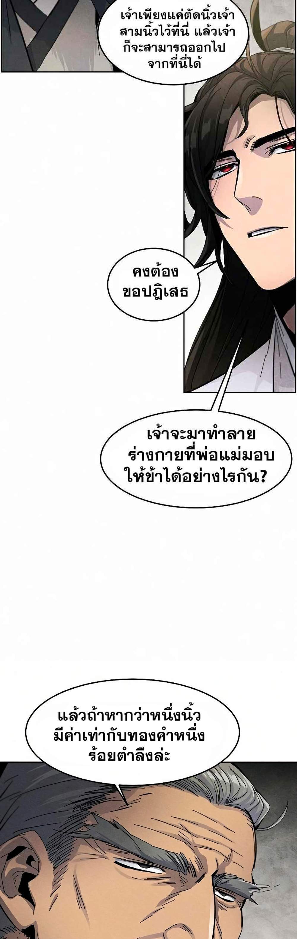 Return of the Mad Demon การหวนคืนของอสูรคลั่ง แปลไทย