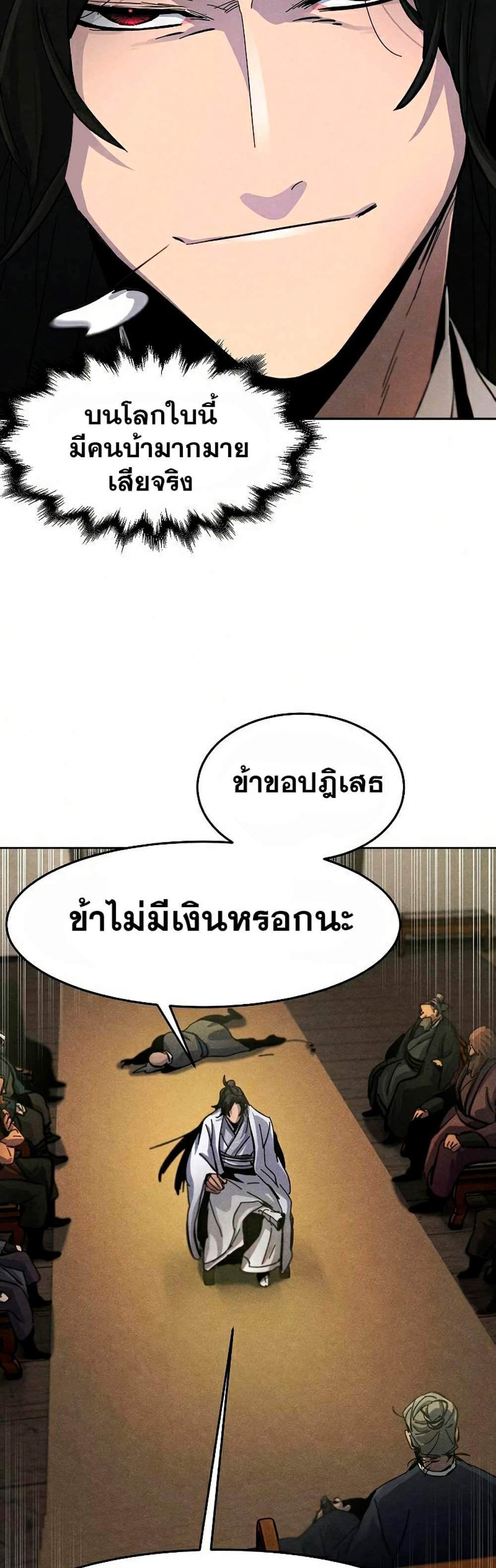 Return of the Mad Demon การหวนคืนของอสูรคลั่ง แปลไทย