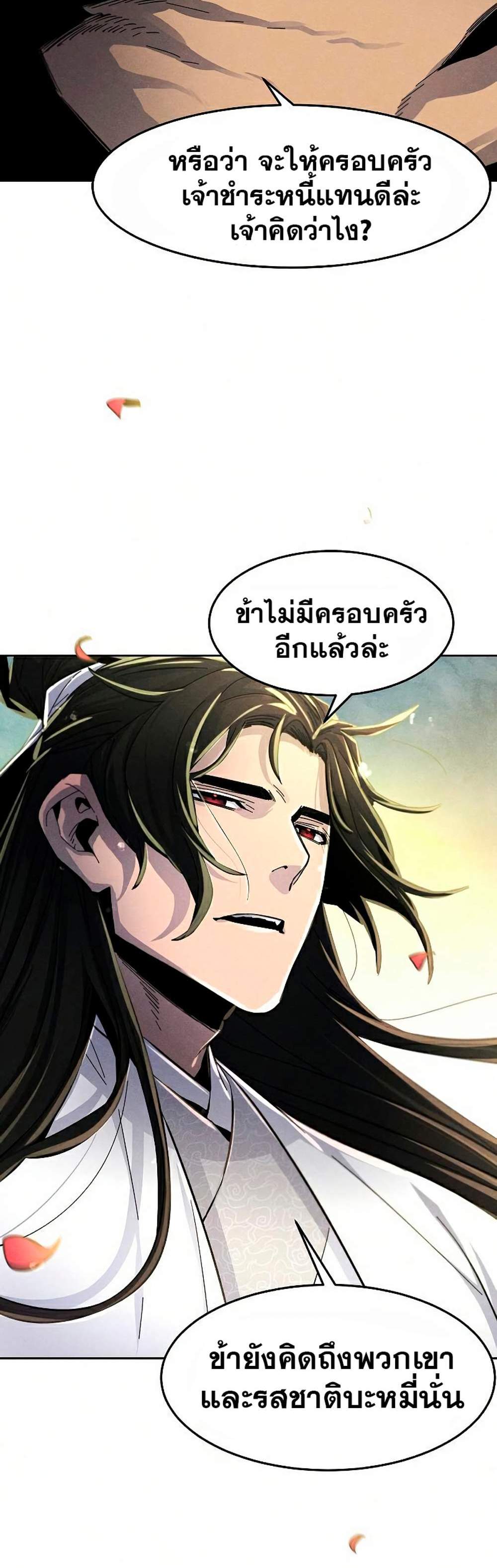 Return of the Mad Demon การหวนคืนของอสูรคลั่ง แปลไทย