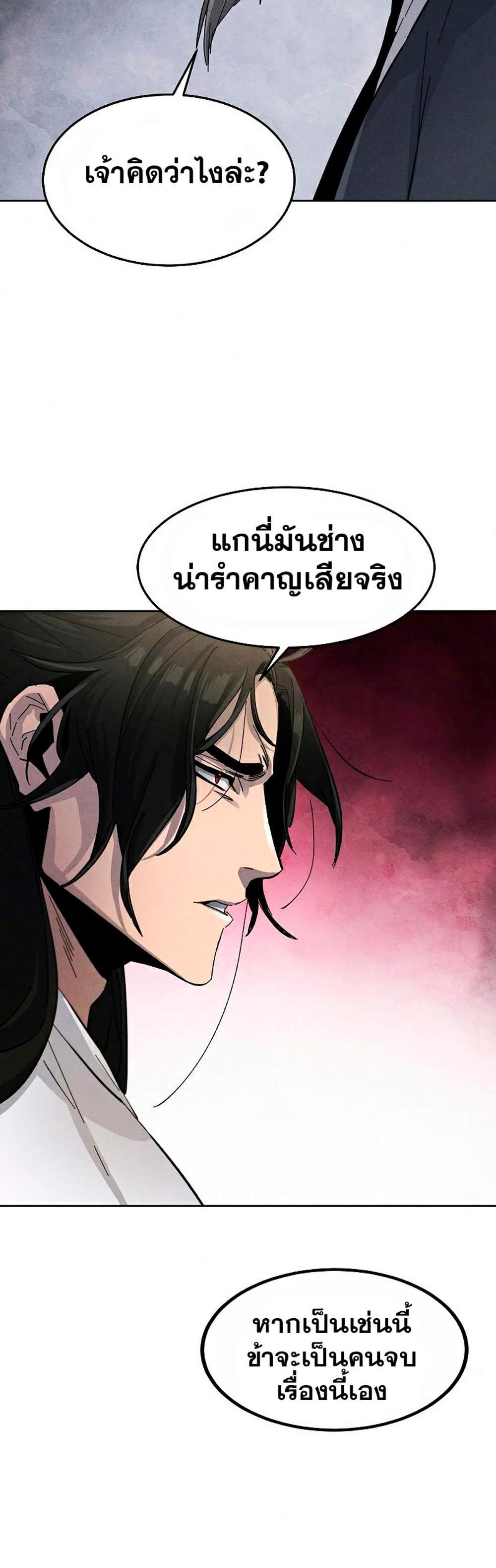 Return of the Mad Demon การหวนคืนของอสูรคลั่ง แปลไทย