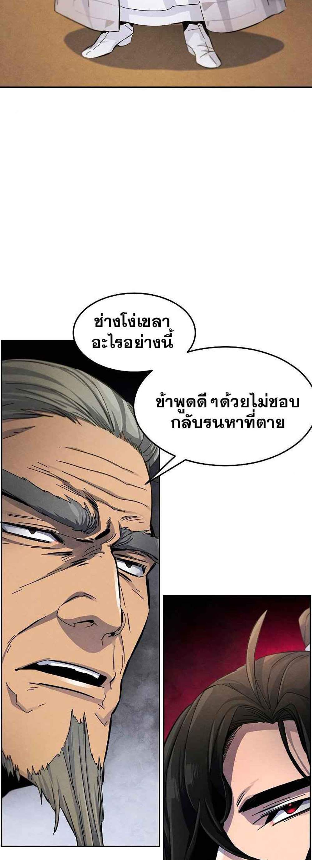 Return of the Mad Demon การหวนคืนของอสูรคลั่ง แปลไทย