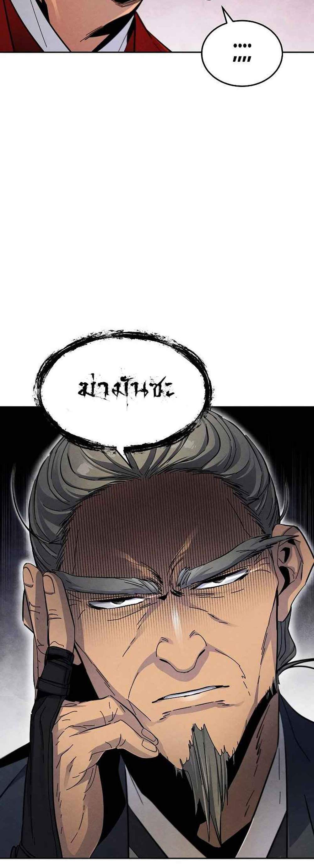 Return of the Mad Demon การหวนคืนของอสูรคลั่ง แปลไทย