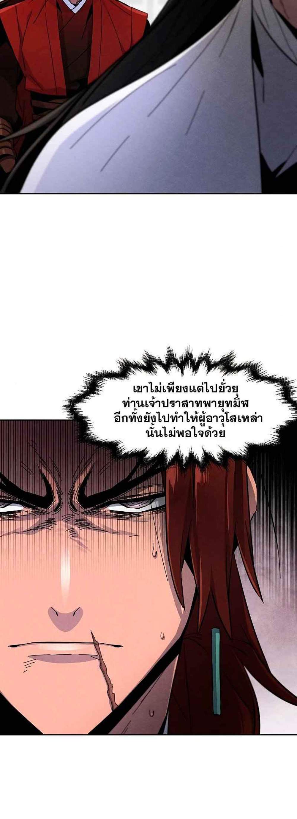 Return of the Mad Demon การหวนคืนของอสูรคลั่ง แปลไทย