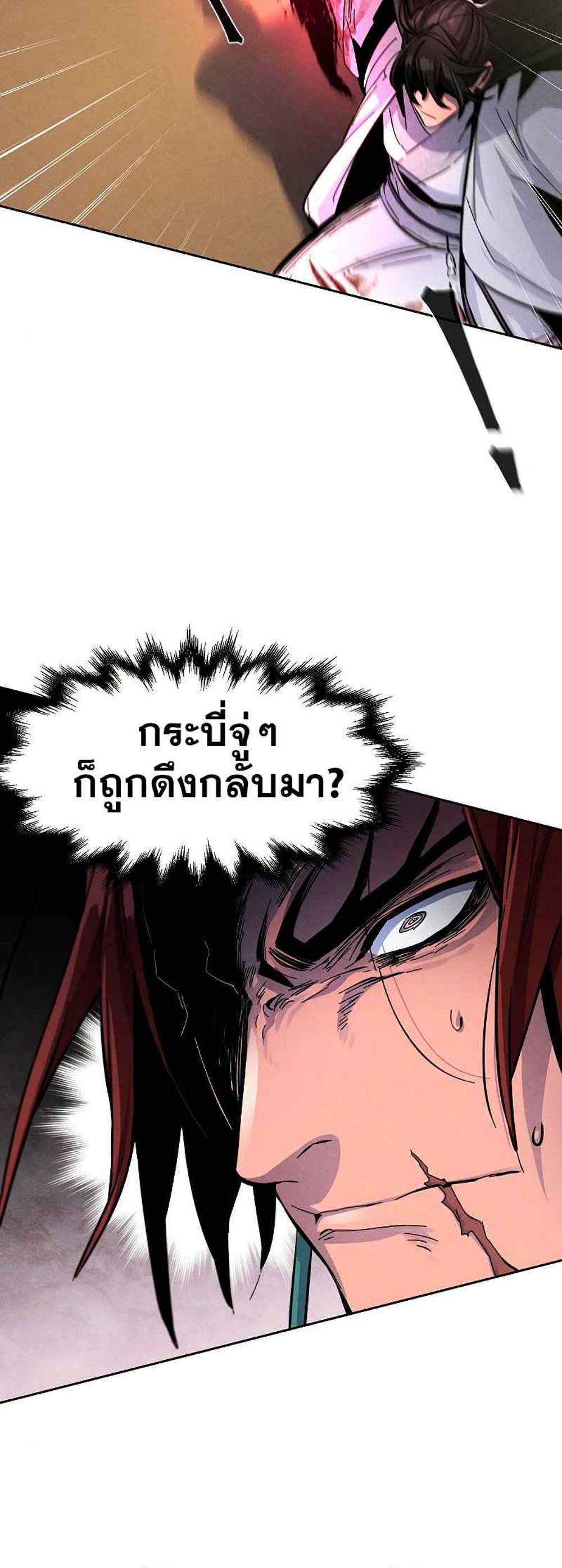 Return of the Mad Demon การหวนคืนของอสูรคลั่ง แปลไทย