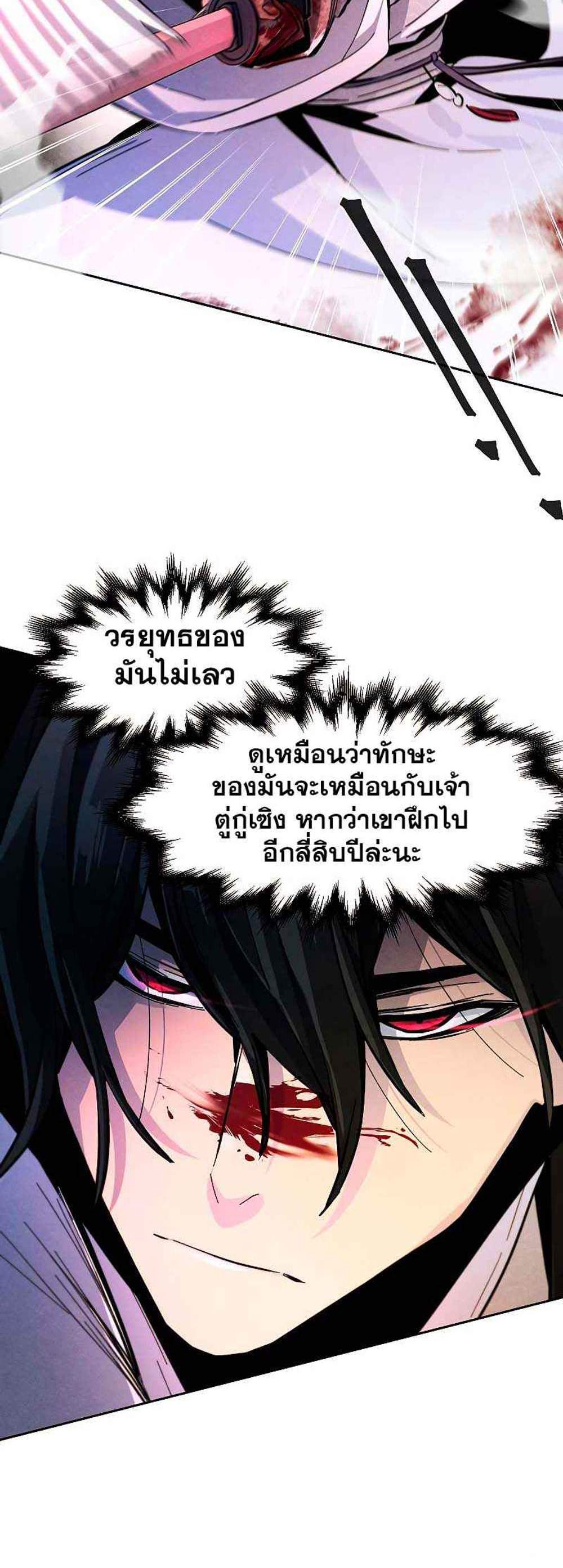 Return of the Mad Demon การหวนคืนของอสูรคลั่ง แปลไทย