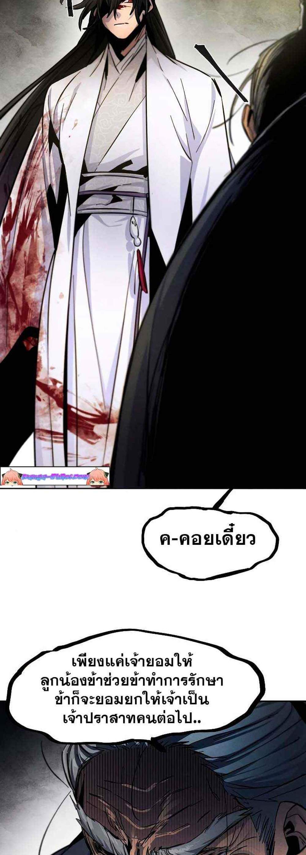 Return of the Mad Demon การหวนคืนของอสูรคลั่ง แปลไทย