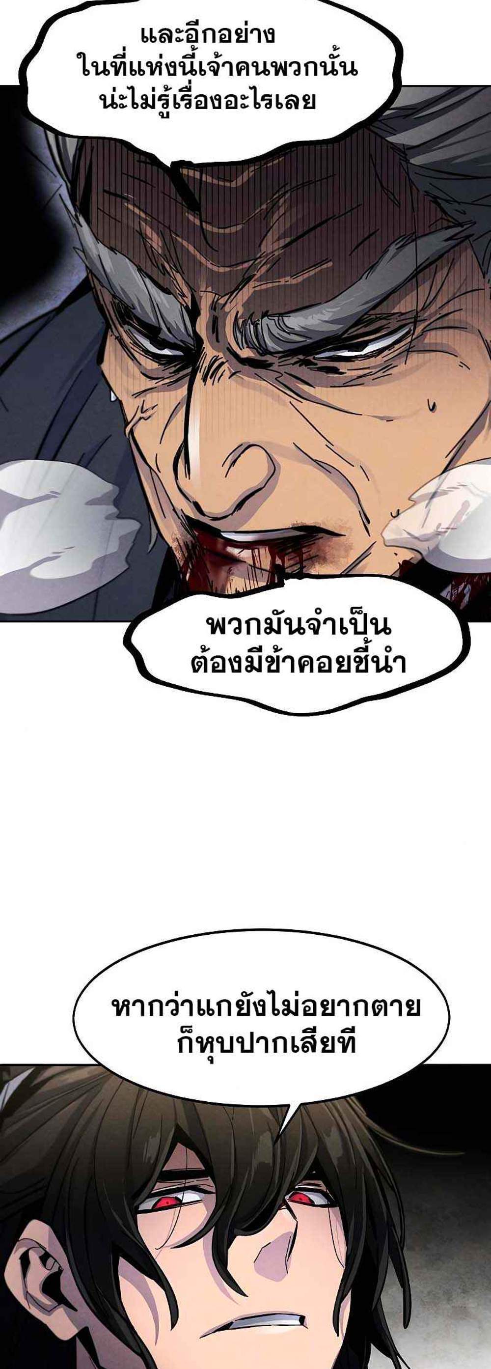 Return of the Mad Demon การหวนคืนของอสูรคลั่ง แปลไทย