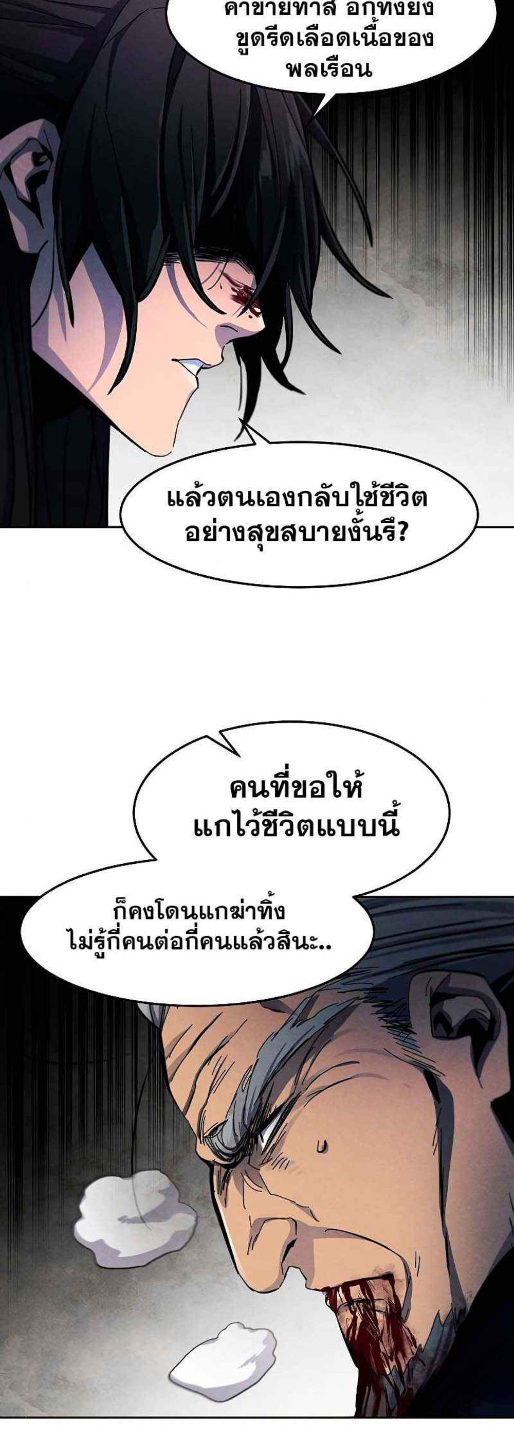 Return of the Mad Demon การหวนคืนของอสูรคลั่ง แปลไทย