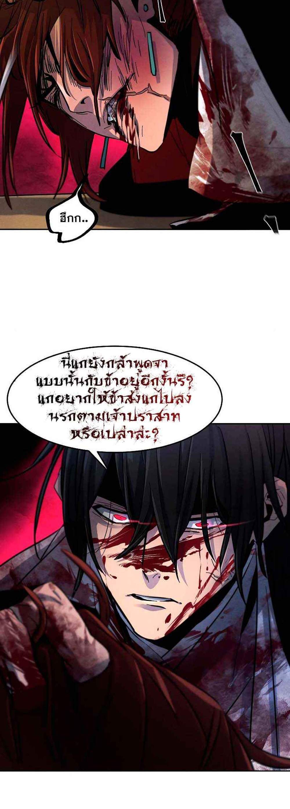 Return of the Mad Demon การหวนคืนของอสูรคลั่ง แปลไทย