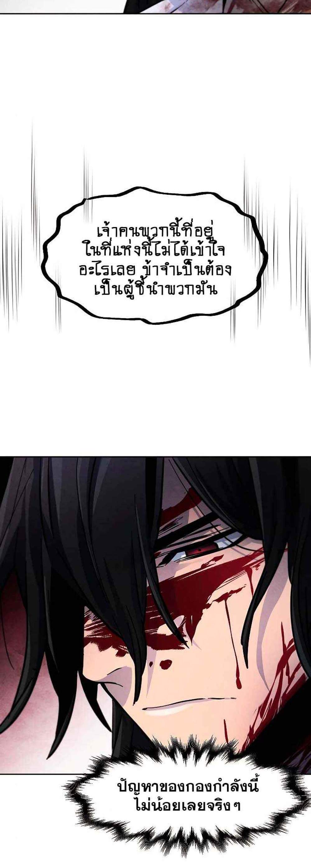 Return of the Mad Demon การหวนคืนของอสูรคลั่ง แปลไทย