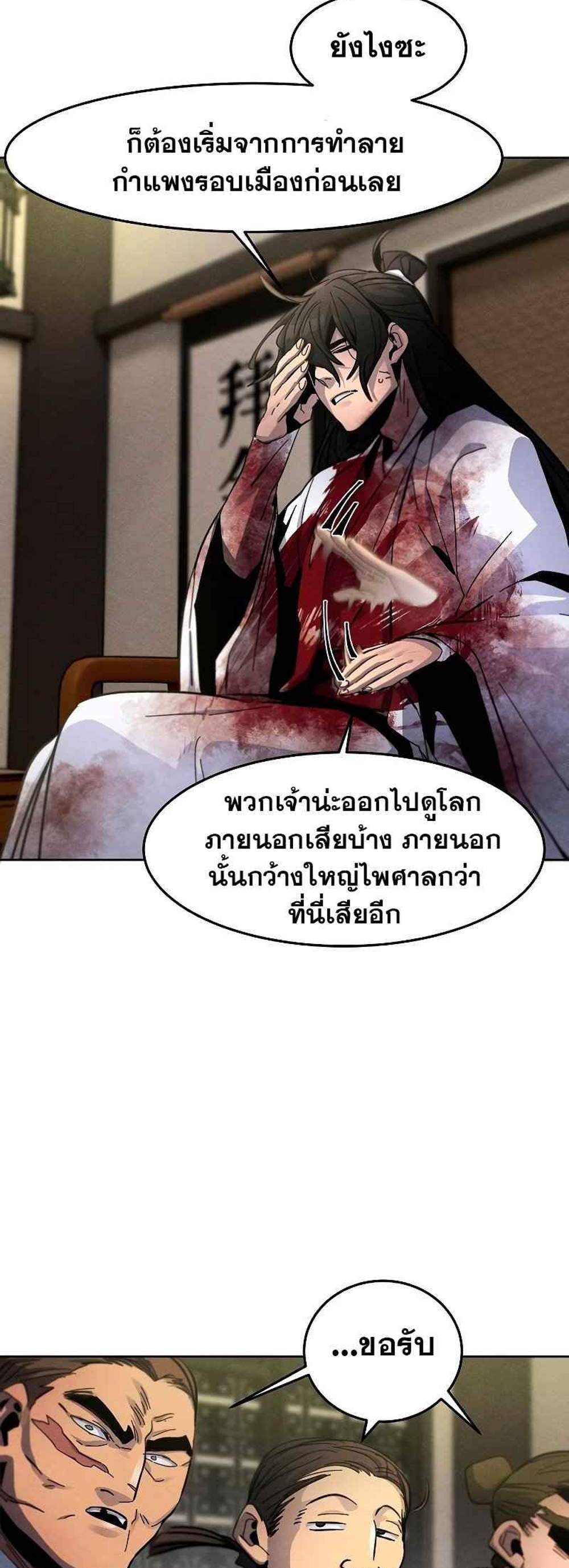 Return of the Mad Demon การหวนคืนของอสูรคลั่ง แปลไทย