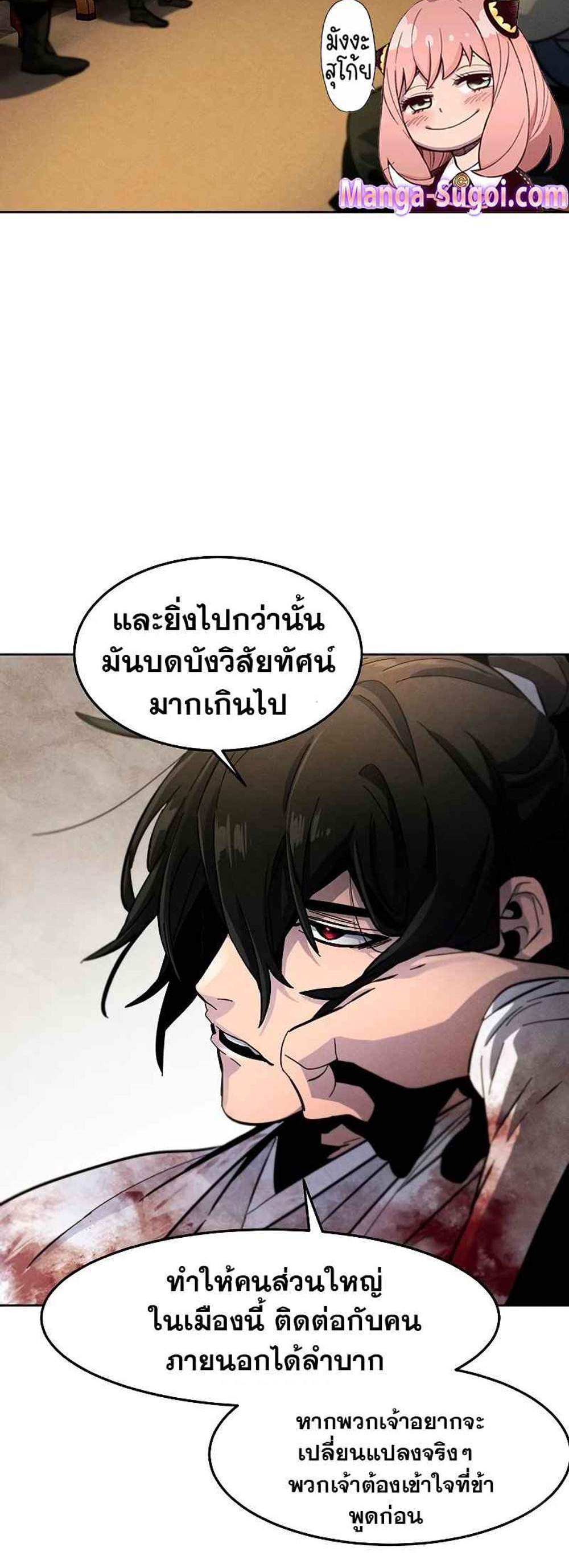 Return of the Mad Demon การหวนคืนของอสูรคลั่ง แปลไทย