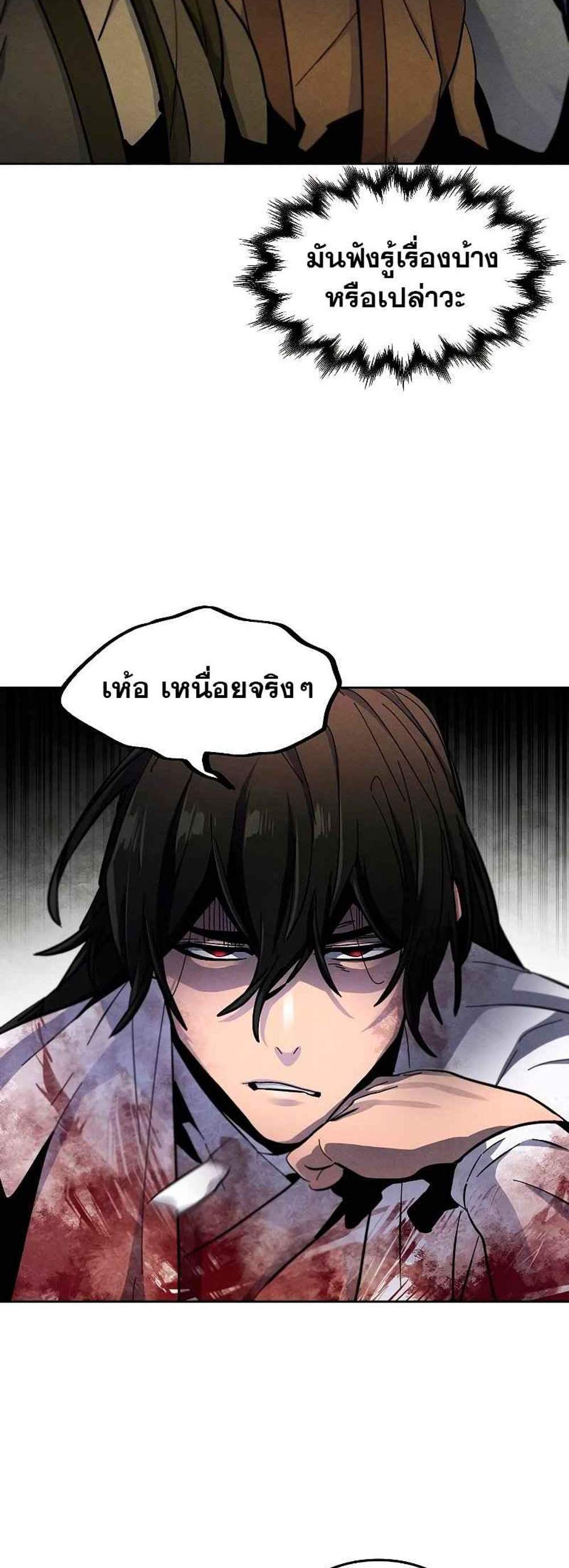 Return of the Mad Demon การหวนคืนของอสูรคลั่ง แปลไทย