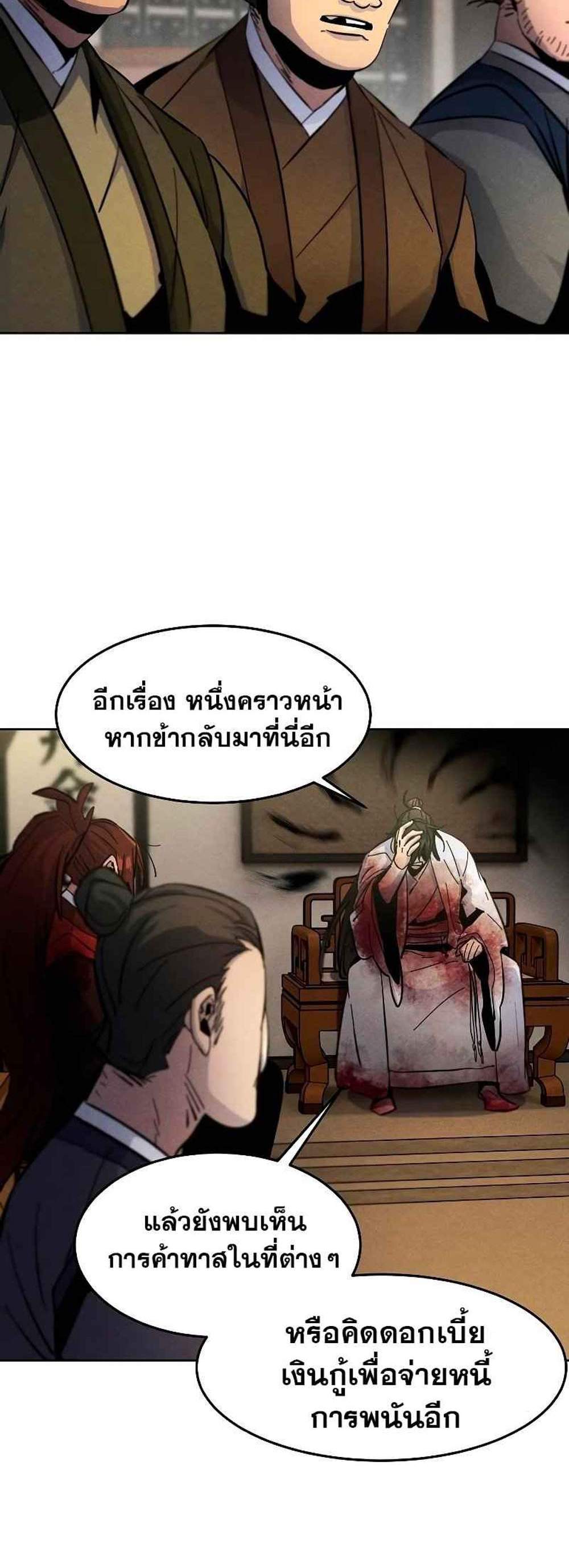 Return of the Mad Demon การหวนคืนของอสูรคลั่ง แปลไทย