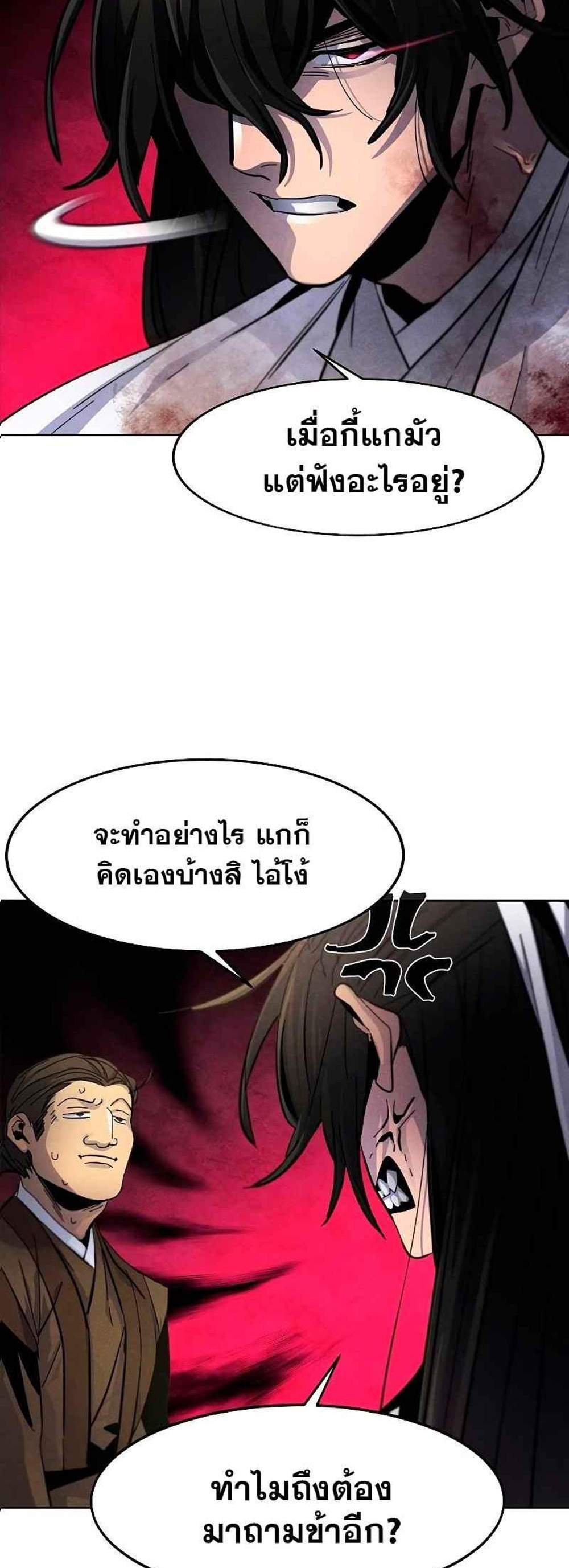 Return of the Mad Demon การหวนคืนของอสูรคลั่ง แปลไทย