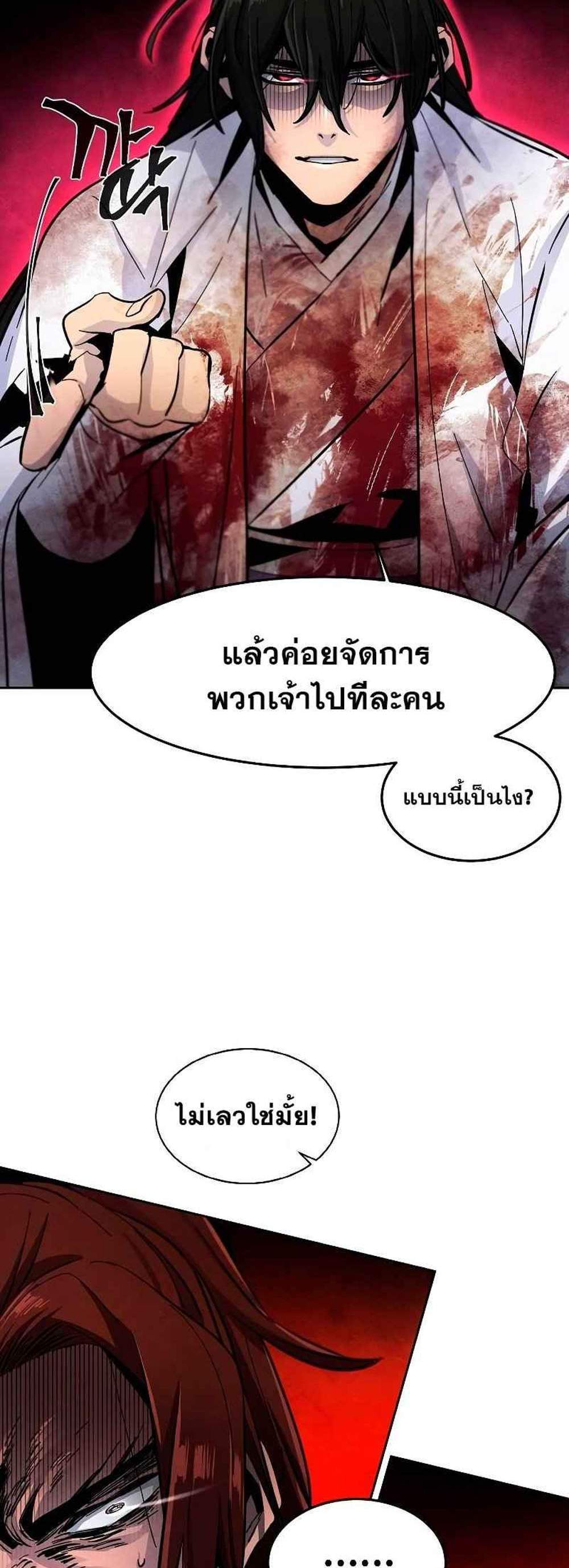 Return of the Mad Demon การหวนคืนของอสูรคลั่ง แปลไทย