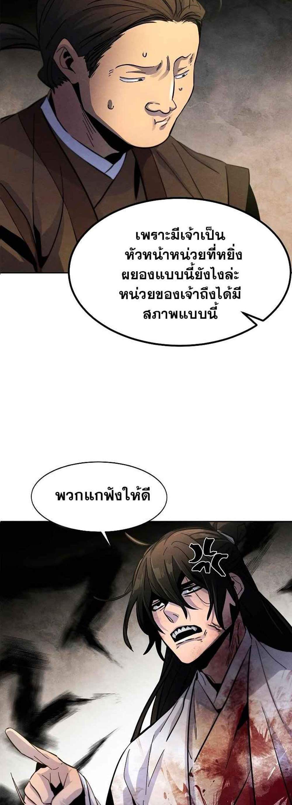 Return of the Mad Demon การหวนคืนของอสูรคลั่ง แปลไทย