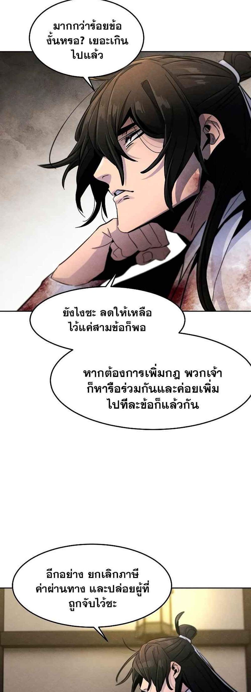 Return of the Mad Demon การหวนคืนของอสูรคลั่ง แปลไทย